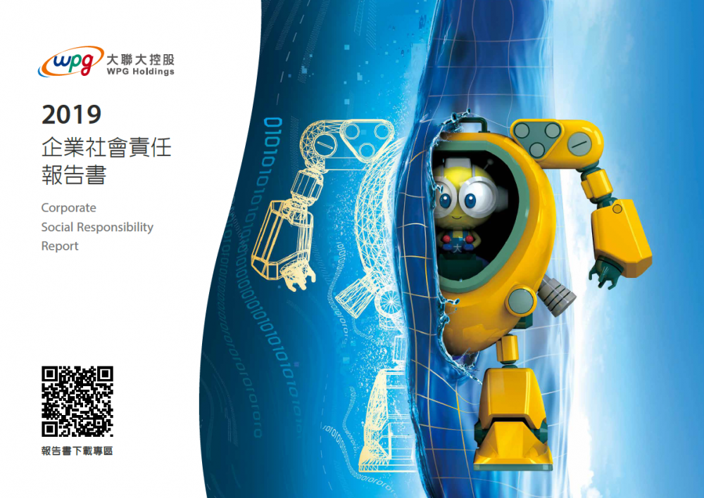 2019年度_彩神vll控股企業社會責任報告書