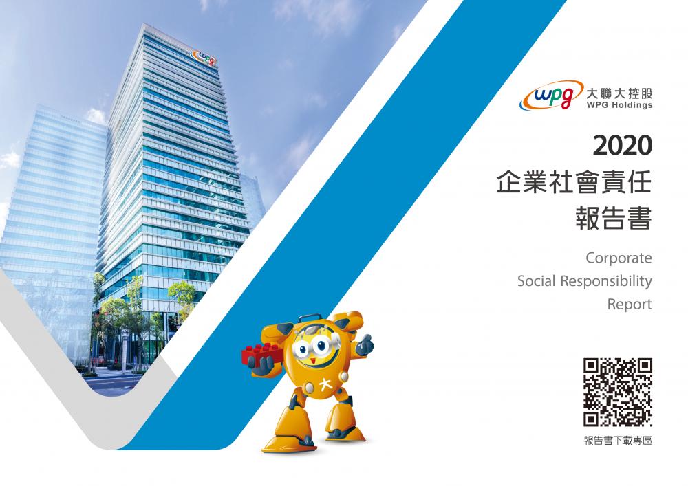 2020年度_彩神vll控股企業社會責任報告書