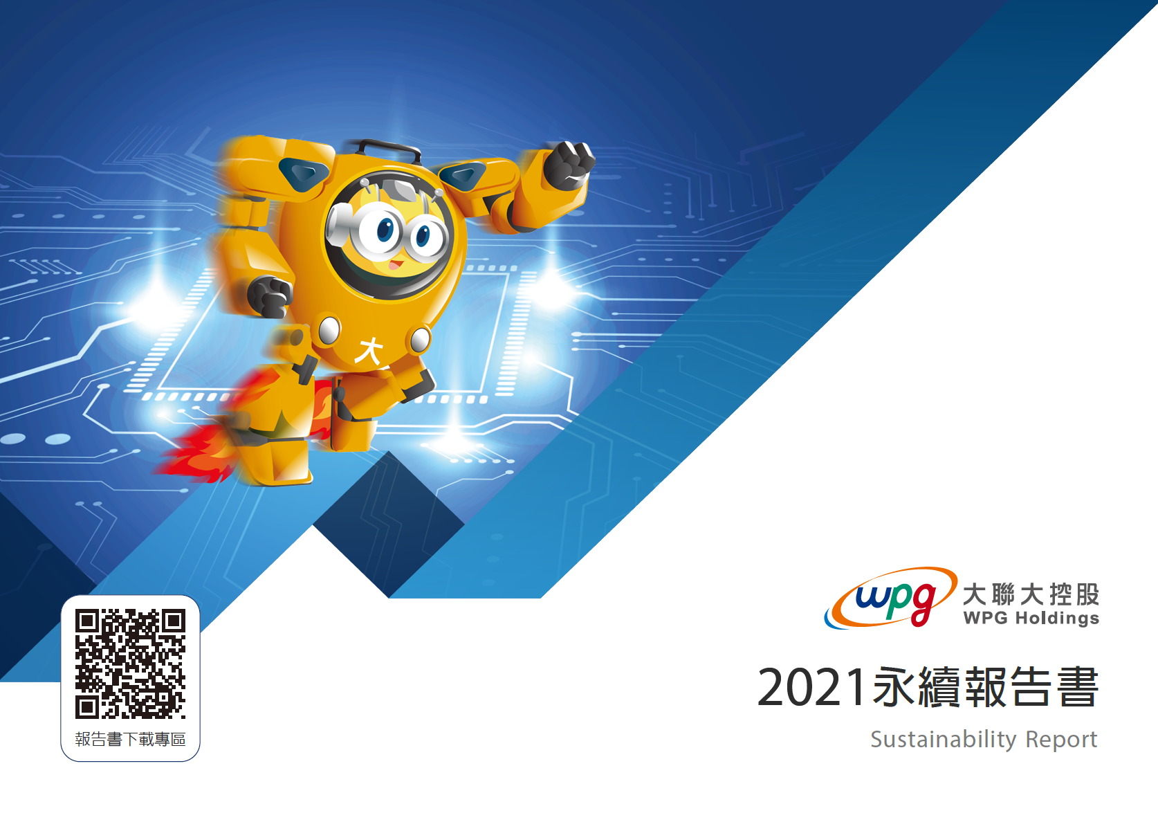 2021年度_彩神vll控股永續報告書