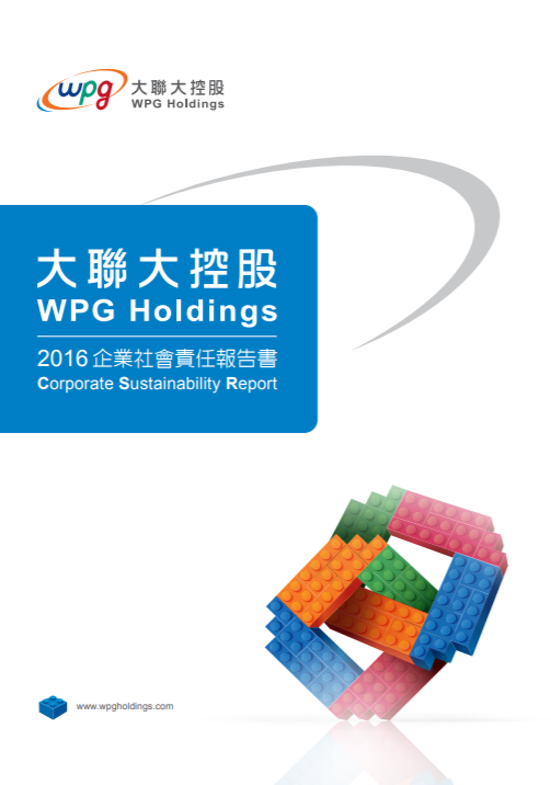 2016年度_彩神vll控股企業社會責任報告書