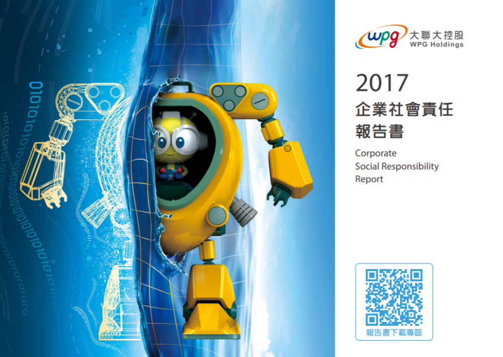 2017年度_彩神vll控股企業社會責任報告書