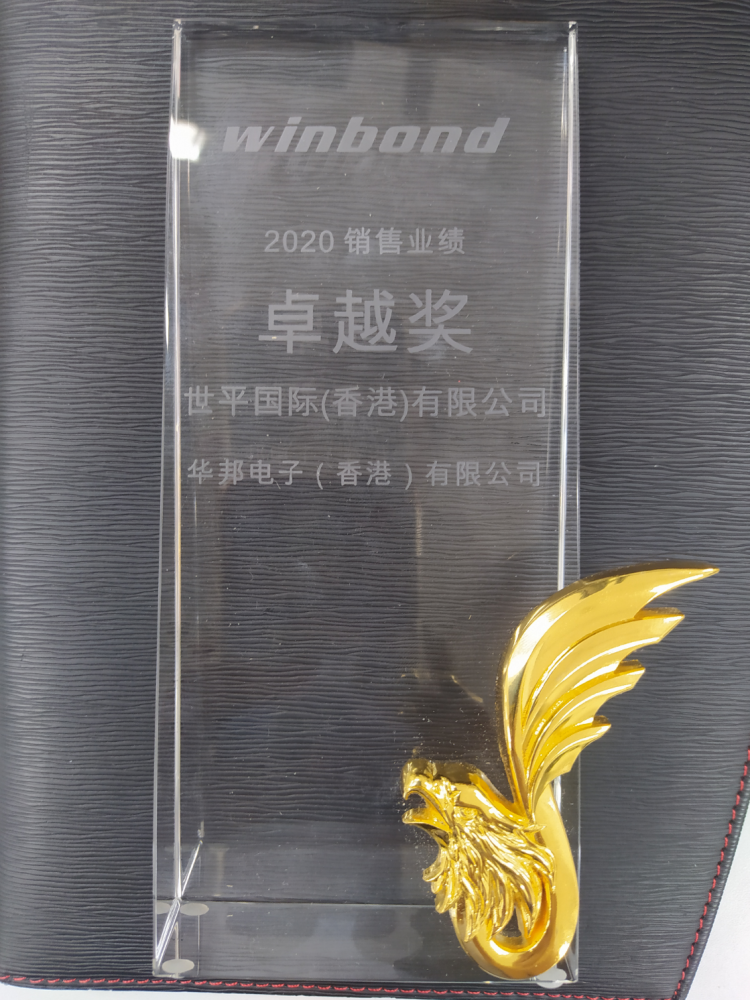 2020銷售業績卓越獎