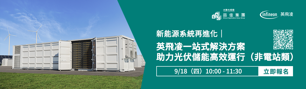 20250918_SACg+Infineon Webinar