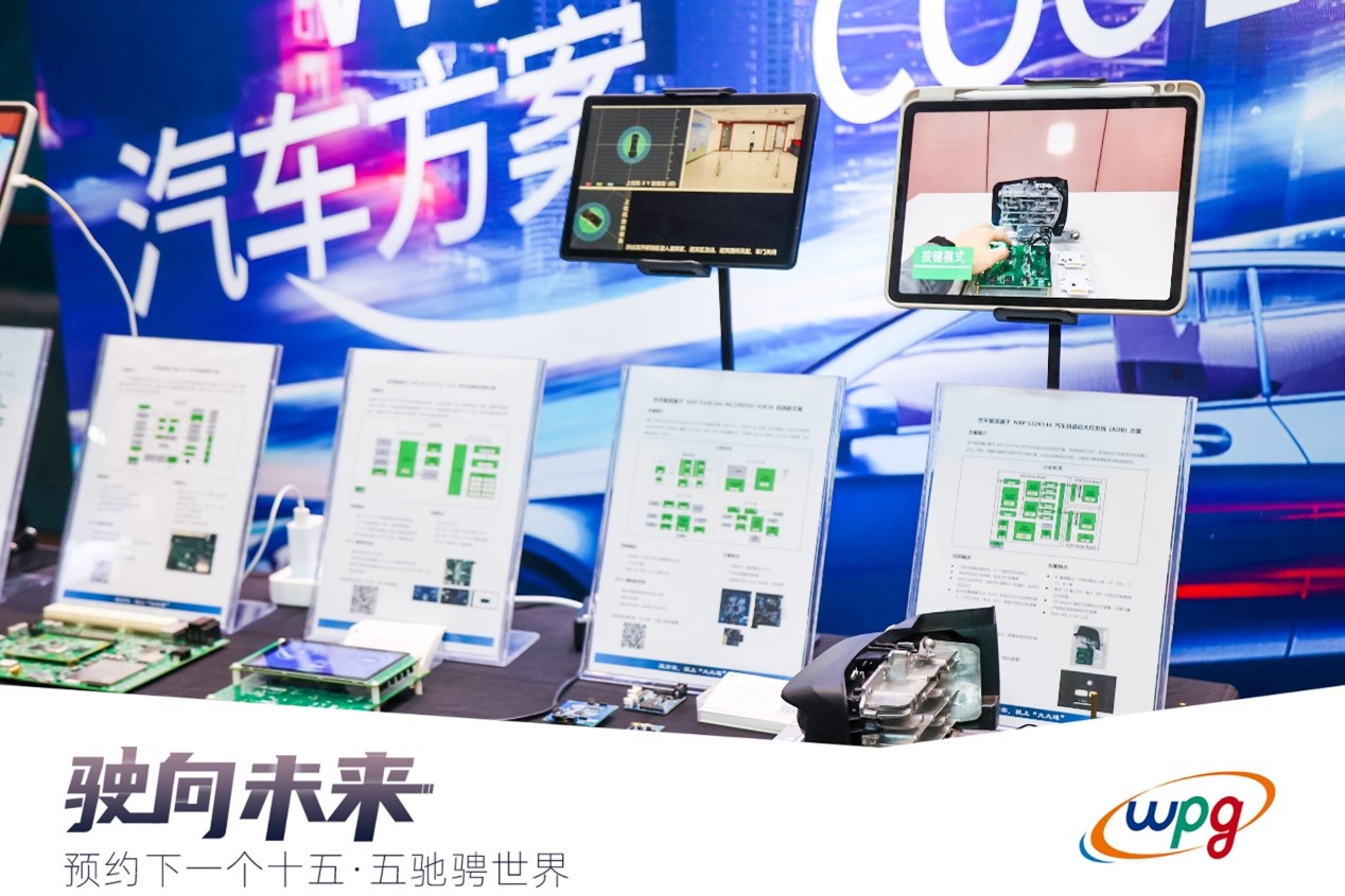 完美落幕的彩神vll汽車技術應用展會為車用電子賦注新動能