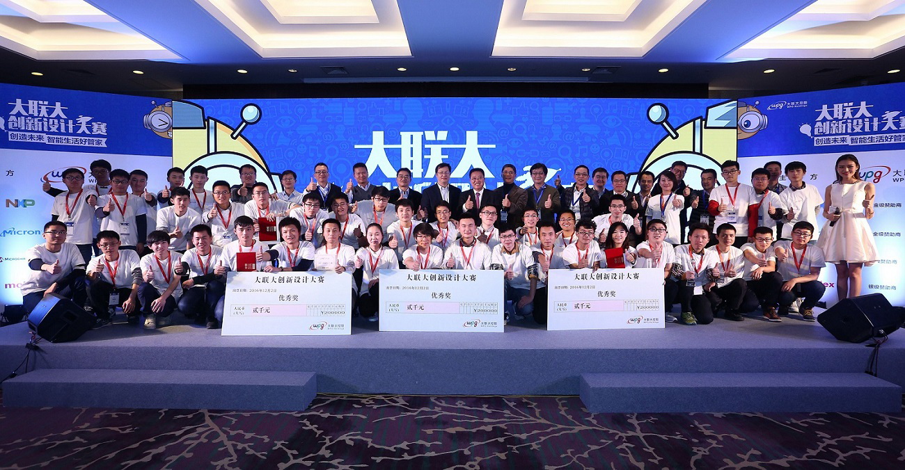大联大第二届创新设计大赛决赛合影